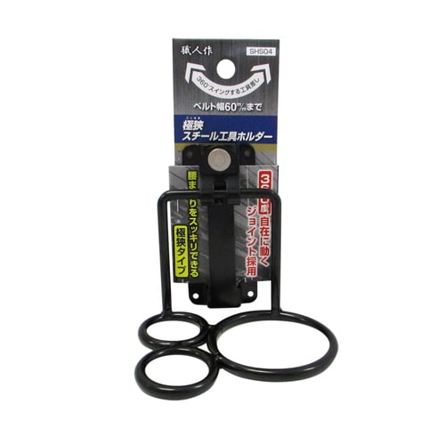 職人作 極狭 工具ホルダー SHS04