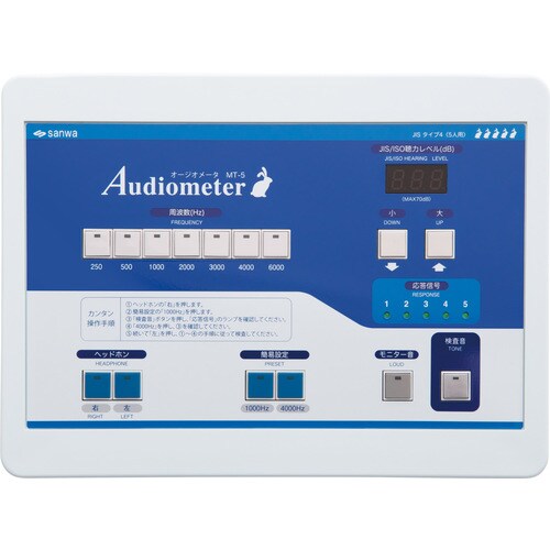 サンワ オージオメータ MT 5人用