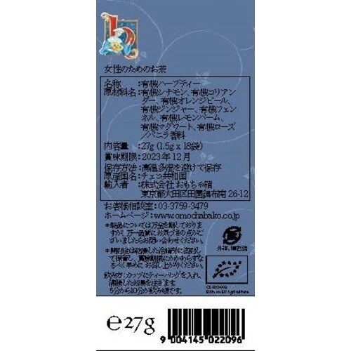 ゾネントア 女性のためのお茶 18袋