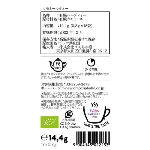 ゾネントア カモミールティー 18袋