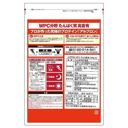 アルプロン ホエイプロテインチョコレート 250g