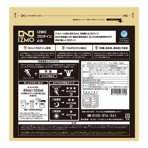 IZMO ホエイプロテインチョコレート 350g