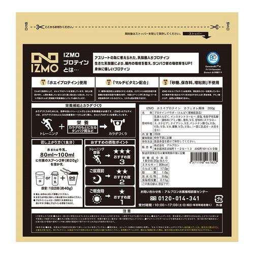 IZMO ホエイプロテインカフェオレ 350g