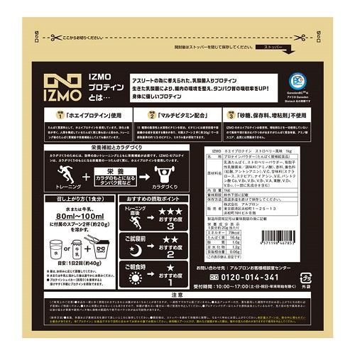 IZMO ホエイプロテインストロベリー 1kg