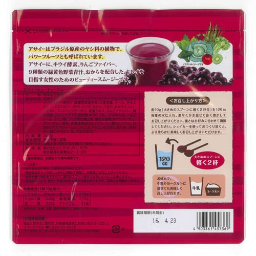 Uリケン アサイービューティースムージー 200g