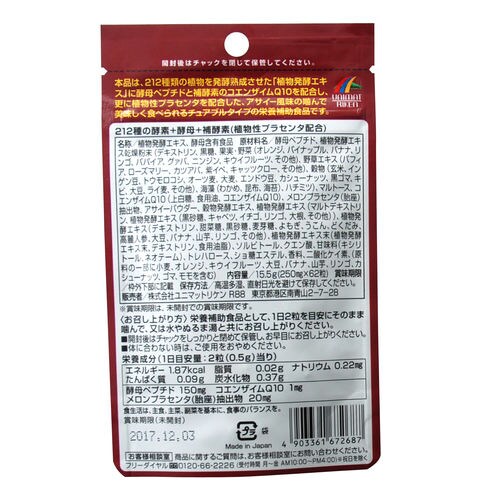 Uリケン 212種類の酵素+酵母アサイー味 62粒