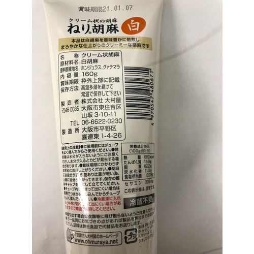 大村屋 ねり胡麻(チューブ) 白 160g