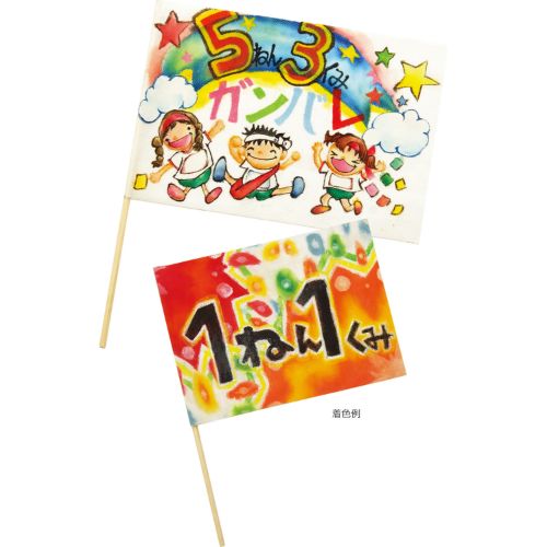 旗づくり(5枚組)