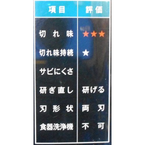 土佐産 黒打ち菜切包丁 135mm