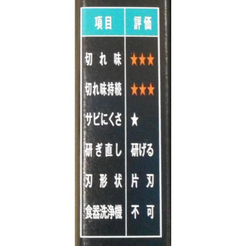 堺産 柳刃包丁 240mm