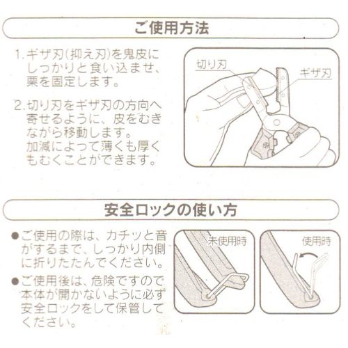 渋木製作所 栗の皮むき器