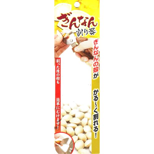 渋木製作所 ぎんなん割り器