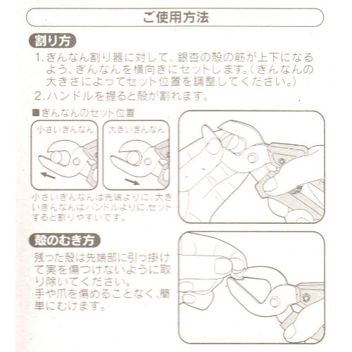 渋木製作所 ぎんなん割り器