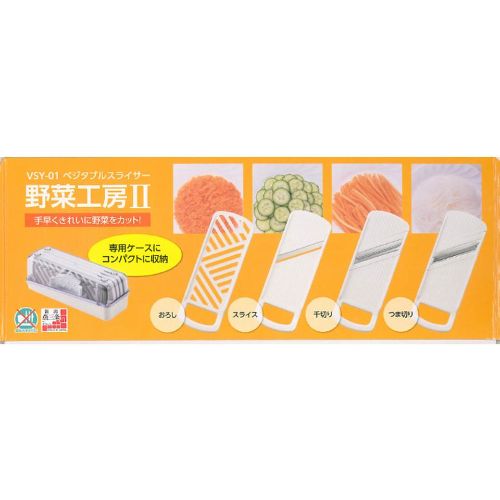 ベジタブルスライサー野菜工房2 VSY−01