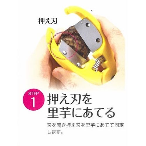 フルベジ 里芋の皮むき FV−631