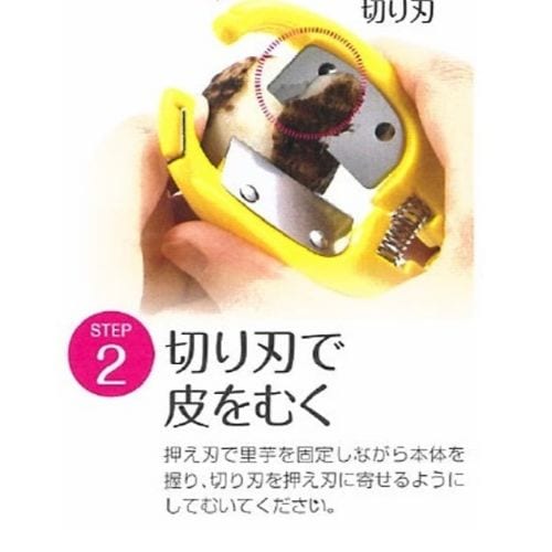フルベジ 里芋の皮むき FV−631