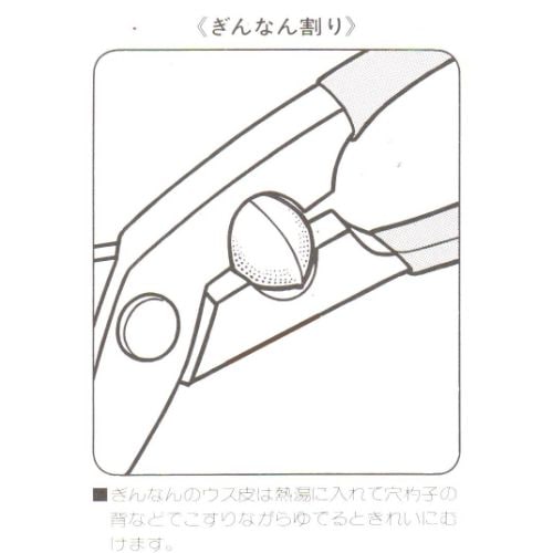 くるみ割り(ぎんなん兼用)