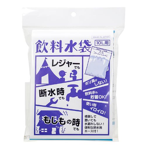 非常用水運搬袋 10L