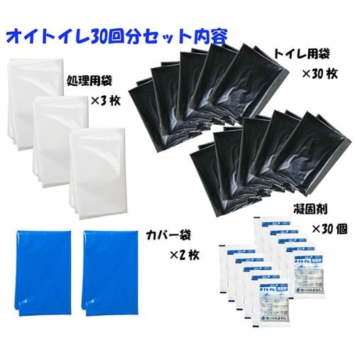 非常用 抗菌簡易トイレ オイトイレ 30回分
