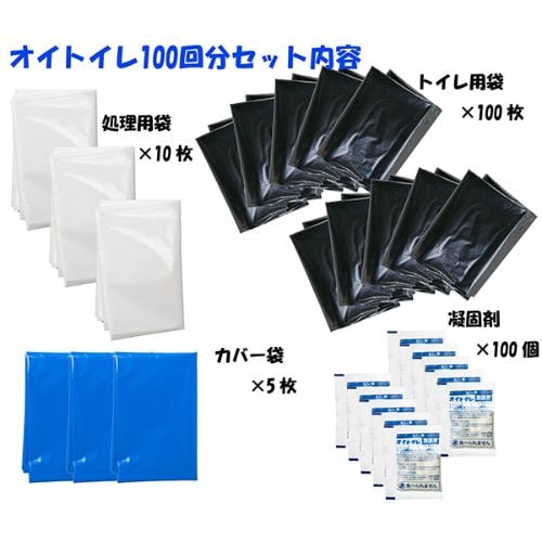 非常用 抗菌簡易トイレ オイトイレ 100回分