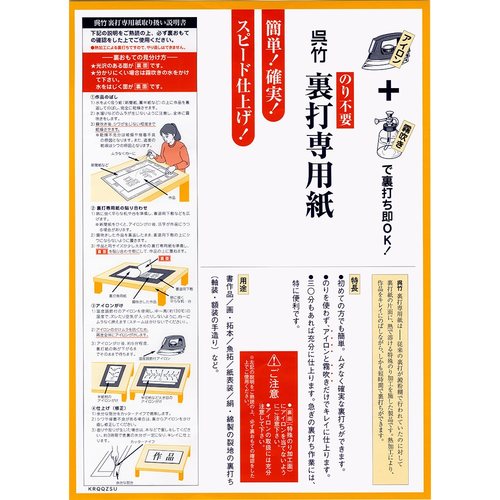 半紙 裏打 専用紙 半切判5枚分×2