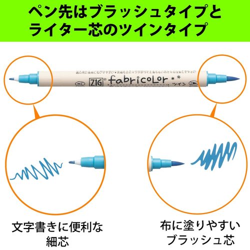 水性ペン 布用 ZIGファブリカラー ツイン12色