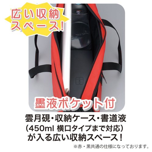 書道バック GG490−2 黒