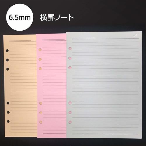 手帳リフィルノート横罫6.5mmA53色×5
