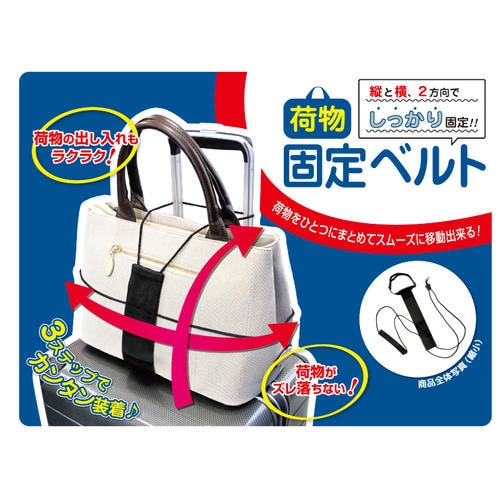 荷物固定 ベルト×2