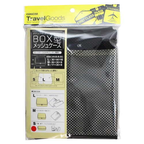 BOX メッシュケース S 17cm ブラック×3