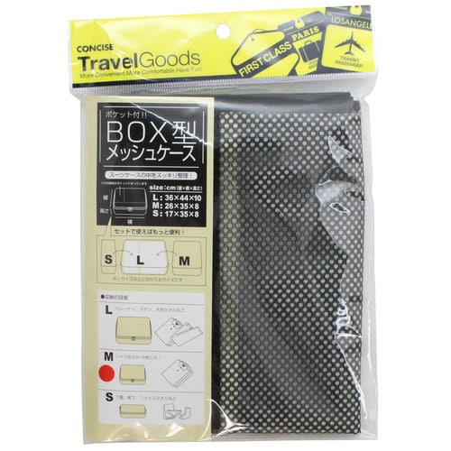 BOX メッシュケース M 26cm ブラック×3