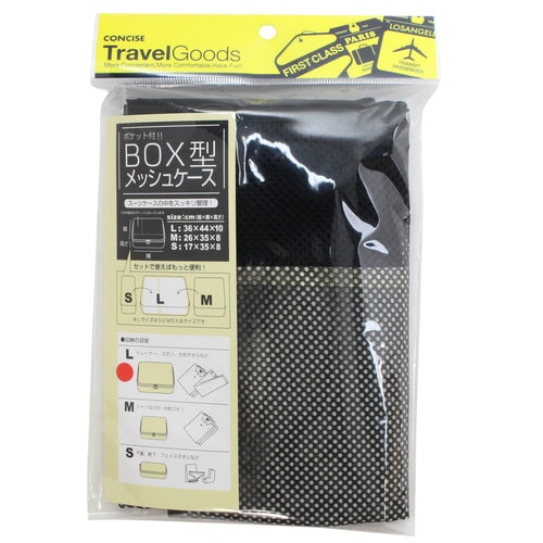 BOX メッシュケース L 36cm ブラック×2