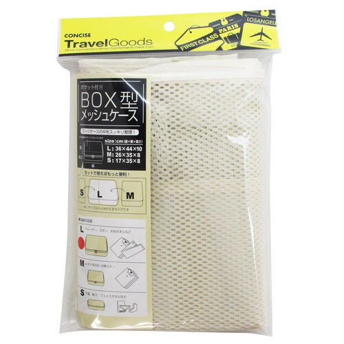 BOX メッシュケース L 36cm ベージュ×2