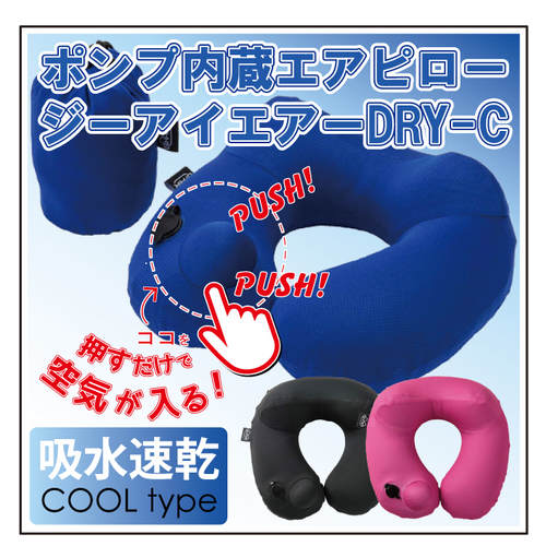 ネックピロー DRY−C ロイヤルブルー