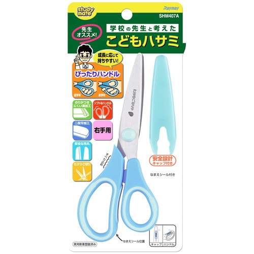 子供ハサミ 先生オススメ 右手用 ブルー×5