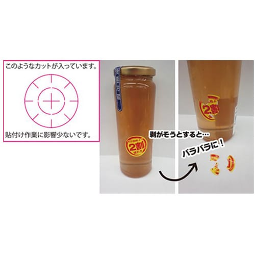 タックラベル値引きシール2割値引き300片×6