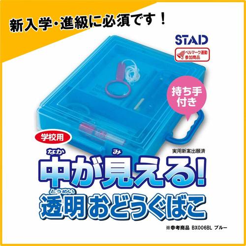 お道具箱 STAD パープル ×3