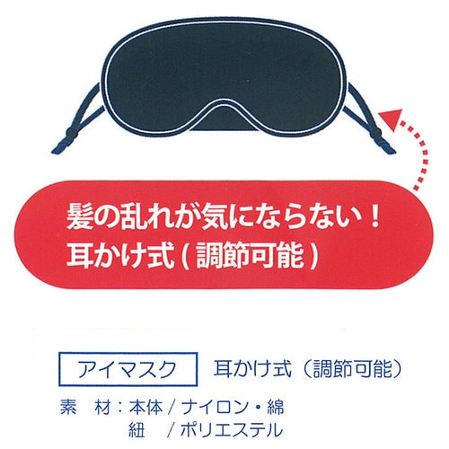 アイマスク ツイル 9cm ブラック×4