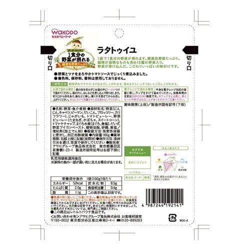 1食分の野菜グーグーキッチンラタトゥイユ48個