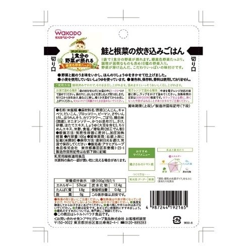 1食分の野菜が摂れる鮭と根菜の炊き込みごはん48個