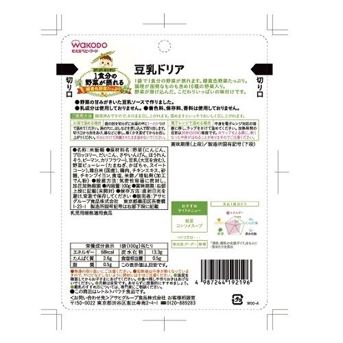 1食分の野菜グーグーキッチン豆乳ドリア48個