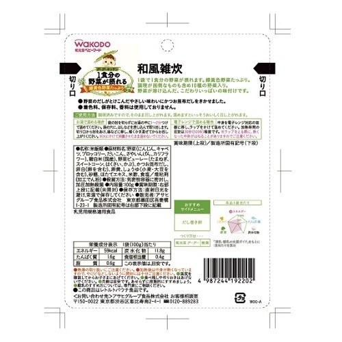 1食分の野菜が摂れるグーグーキッチン和風雑炊48個