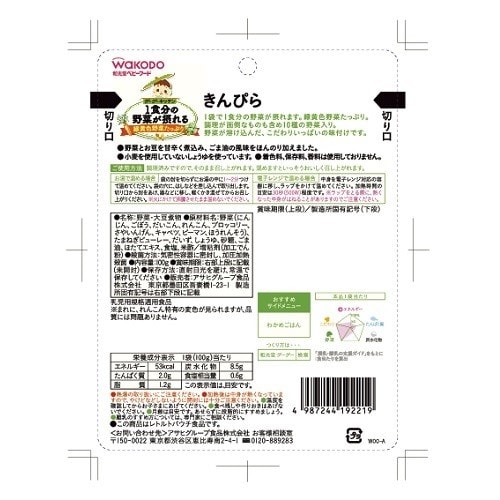 1食分の野菜が摂れるグーグーキッチンきんぴら48個