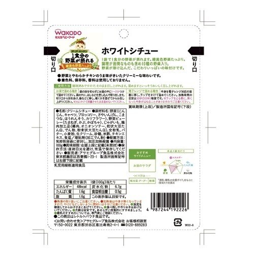 1食分の野菜が摂れるグーグーホワイトシチュー48個