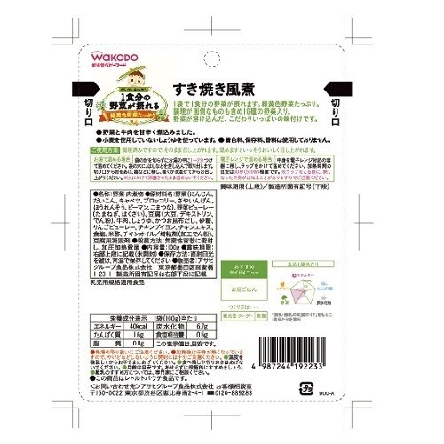 1食分の野菜グーグーキッチンすき焼き風煮48個
