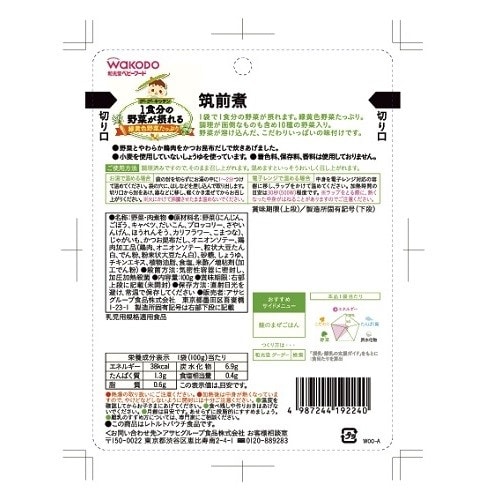 1食分の野菜が摂れるグーグーキッチン筑前煮48個入