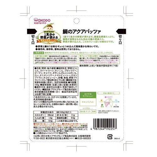 1食分の野菜グーグー鯛のアクアパッツァ48個