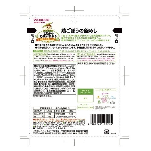 1食分の野菜が摂れるグーグー鶏ごぼうの釜めし48個