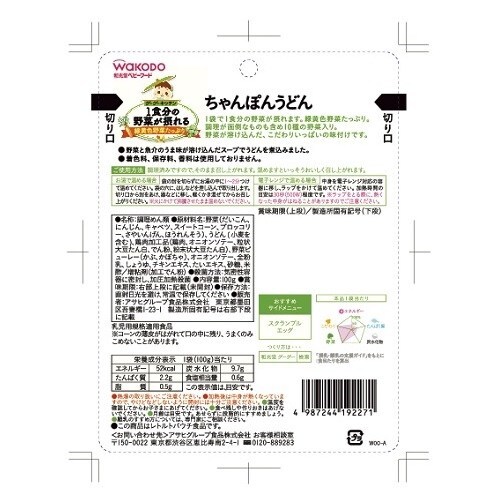 1食分の野菜が摂れるグーグーちゃんぽんうどん48個