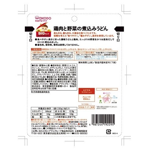 Bigグーグー鶏肉と野菜の煮込みうどん48個